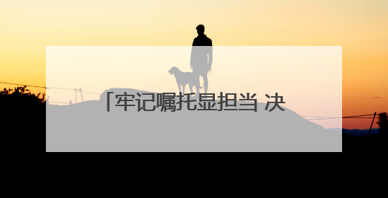 牢记嘱托显担当 决胜之年夺全胜丨出口农食产品“批次检验（检疫）”改革在连试点
